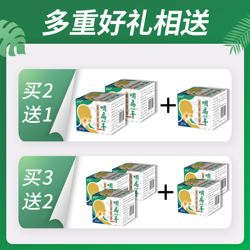 咽炎慢性咽炎 伊绾膏药贴（器械）