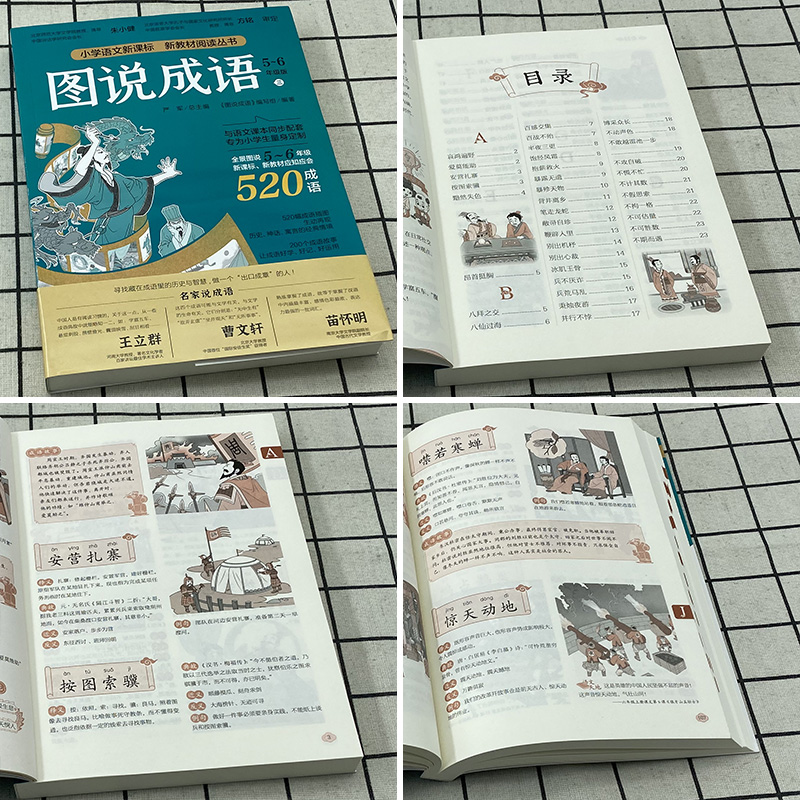 图说成语小学一二2三3四4五5六6年级部编人教版学校每册520个成语故事典故接龙归纳造句成语解析辨析造句 - 图2