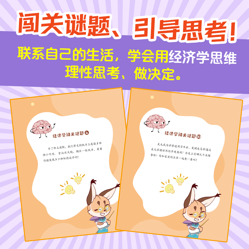 无处不在的经济学全6册 多多罗知识漫画 经济学知识科普漫画 经济学启蒙少儿读物童书小学生课外读物儿童财商启蒙书 - 图3