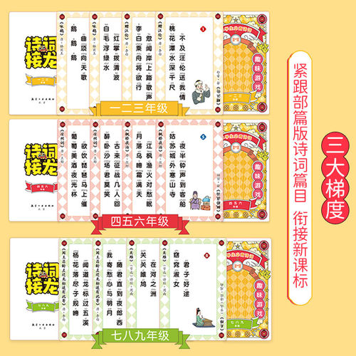 诗词飞花令全套4册 原来诗词也能这么玩诗词接龙 超好玩的诗词游戏书 玩着学诗词大全 一口气读懂诗词名句中小学生必背古诗 - 图0