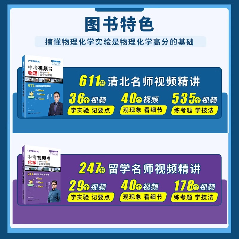 2024初中教材全解中考视频书初中化学物理必会实验题通用版书课一体视频课知识点汇总典型题讲解一题一视频学霸成长计划 - 图0