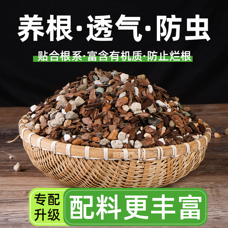 蝴蝶兰专用土植料营养土颗粒土种植蝴蝶兰土盆栽树皮松鳞腐熟透气 - 图1