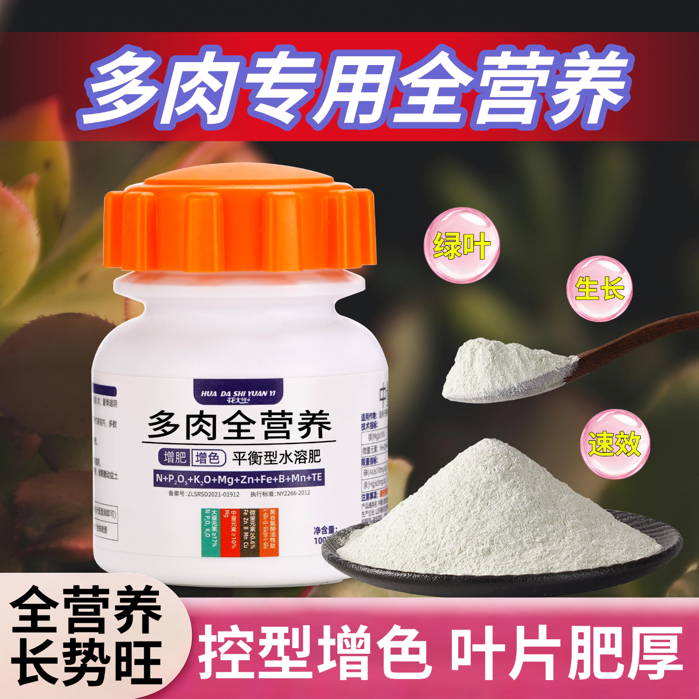 多肉肥料专用肥营养液颗粒肥控释缓释肥水溶肥浇水全周期13种营养,淘宝优惠券,粉丝福利购,淘宝优惠卷