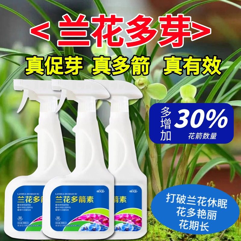 兰花多箭素爆芽营养液专用肥料蝴蝶兰君子兰石斛干尖黄叶促芽促花,淘宝优惠券,粉丝福利购,淘宝优惠卷