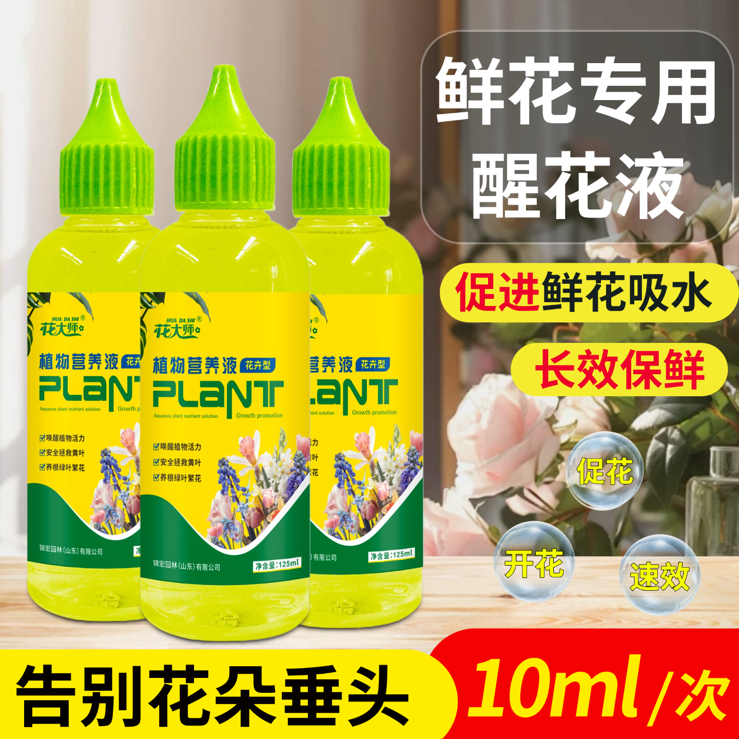 花大师鲜花营养液醒花液保鲜剂水养鲜花插花水培旗舰店,淘宝优惠券,粉丝福利购,淘宝优惠卷