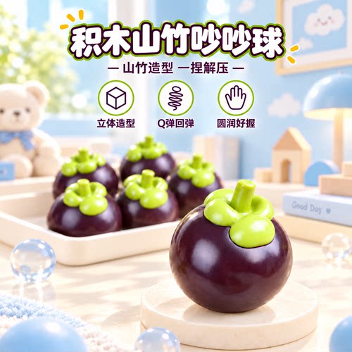 squishy山竹needoh脆皮捏捏乐手作慢回弹发泄球办公室减解压玩具6 - 图1