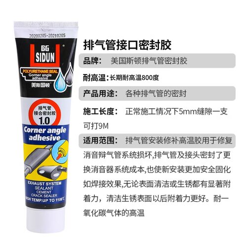 美斯国顿高温胶1100度耐火胶防火胶锅炉补漏汽车排气管接合密封胶 - 图1