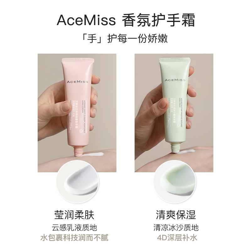 acemiss护手霜女春夏季便携香氛水润焕肤滋润清爽不油腻艾斯迷_美容护肤_美体_精油