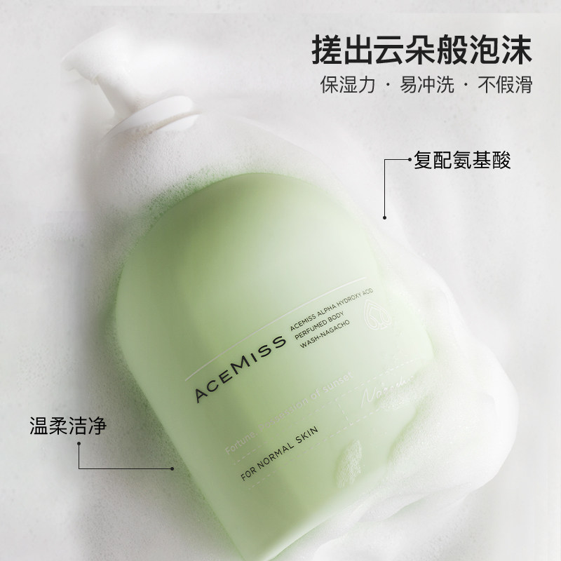 acemiss果酸保湿滋润氨基酸沐浴露 ACEMISS艾斯迷沐浴露