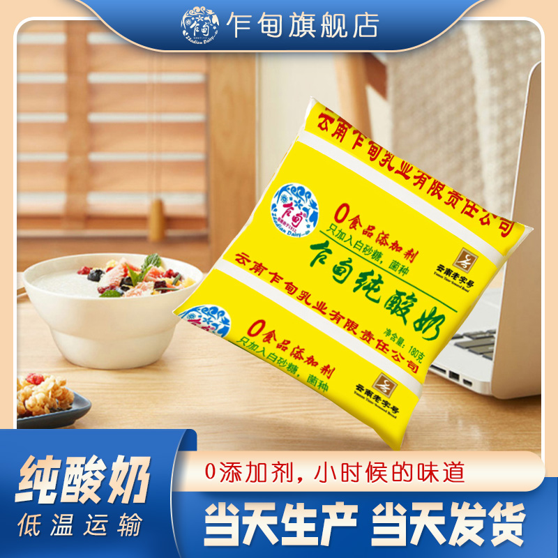 云南乍甸零添加劑純酸奶低溫老酸奶180g*12袋整箱 小時候的味道_乍甸旗艦店_咖啡_麥片_沖飲