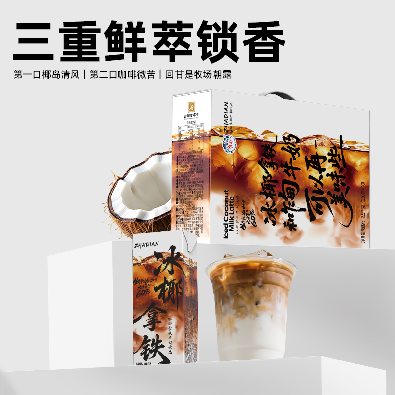 【9月产】乍甸冰椰拿铁甜牛奶早餐奶生牛乳咖啡牛奶250g*10盒整箱