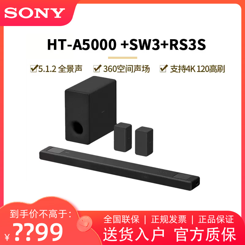 Sony/索尼 HT-A5000 5.1.2声道高端回音壁 DTS:X 杜比全景声 - 图2