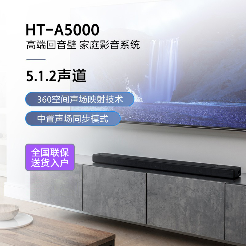 Sony/索尼 HT-A5000 5.1.2声道高端回音壁 DTS:X 杜比全景声 - 图3