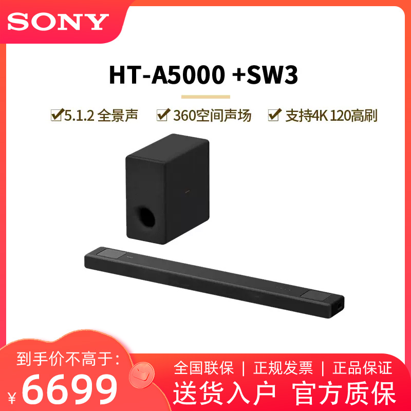 Sony/索尼 HT-A5000 5.1.2声道高端回音壁 DTS:X 杜比全景声 - 图0