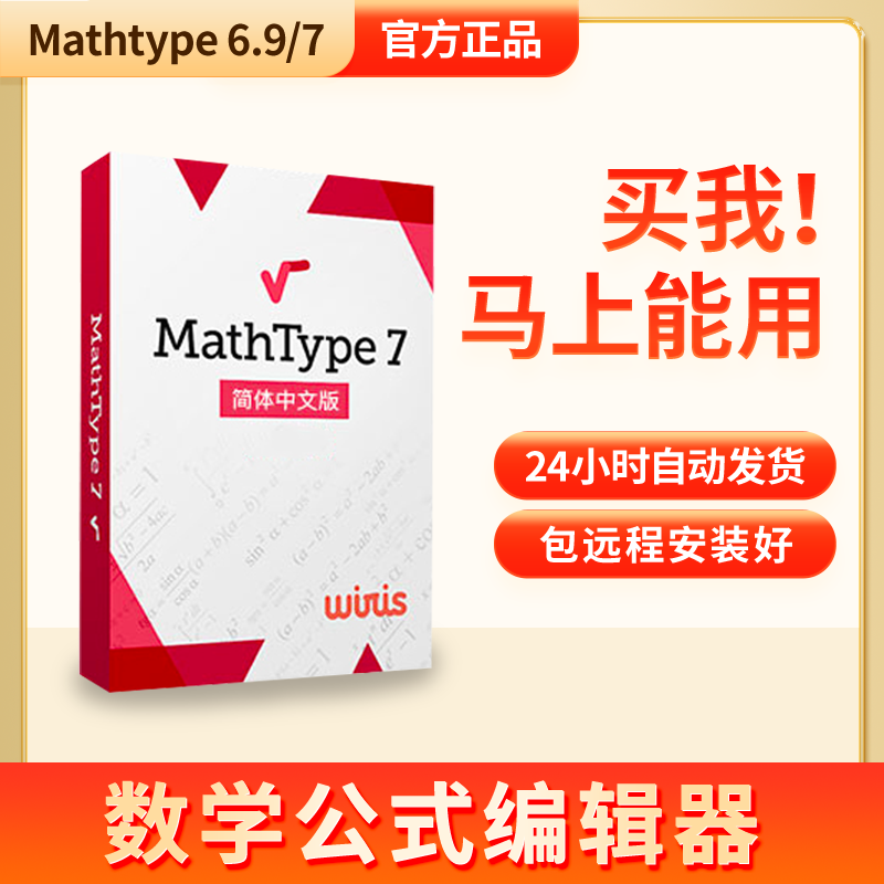 mathtype7数学公式注册码密钥mathtype6.9数学编辑软件激活码 - 图1