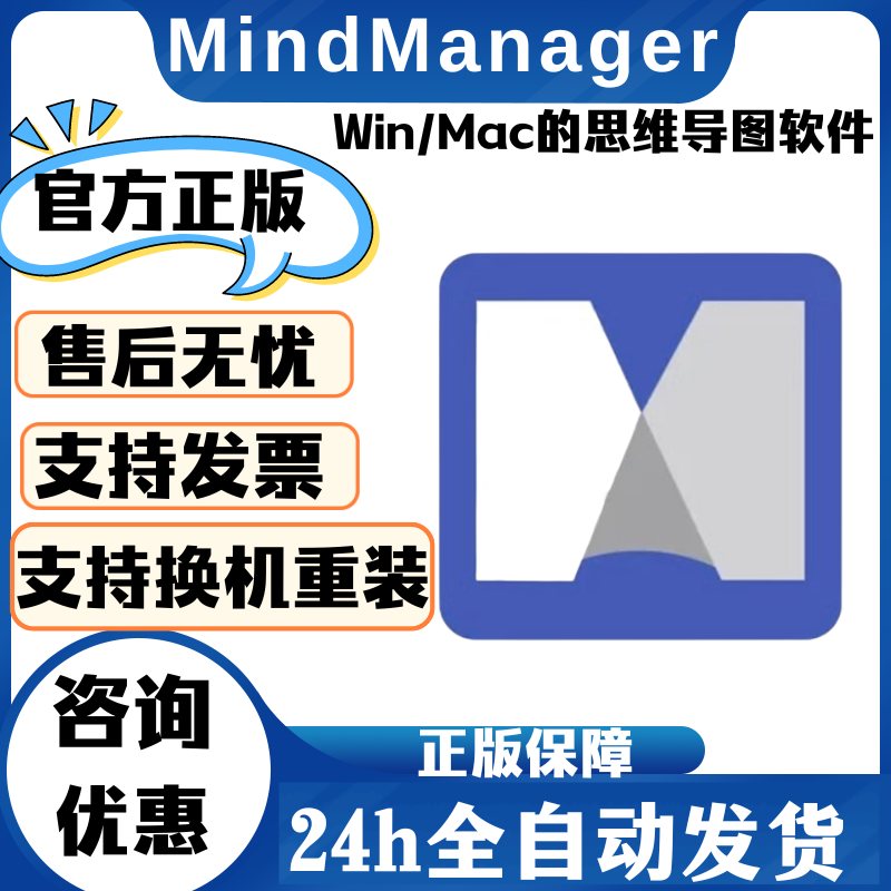 正版Mindmanager激活码2021/20/19/18/mac13密钥思维导图软件win - 图0