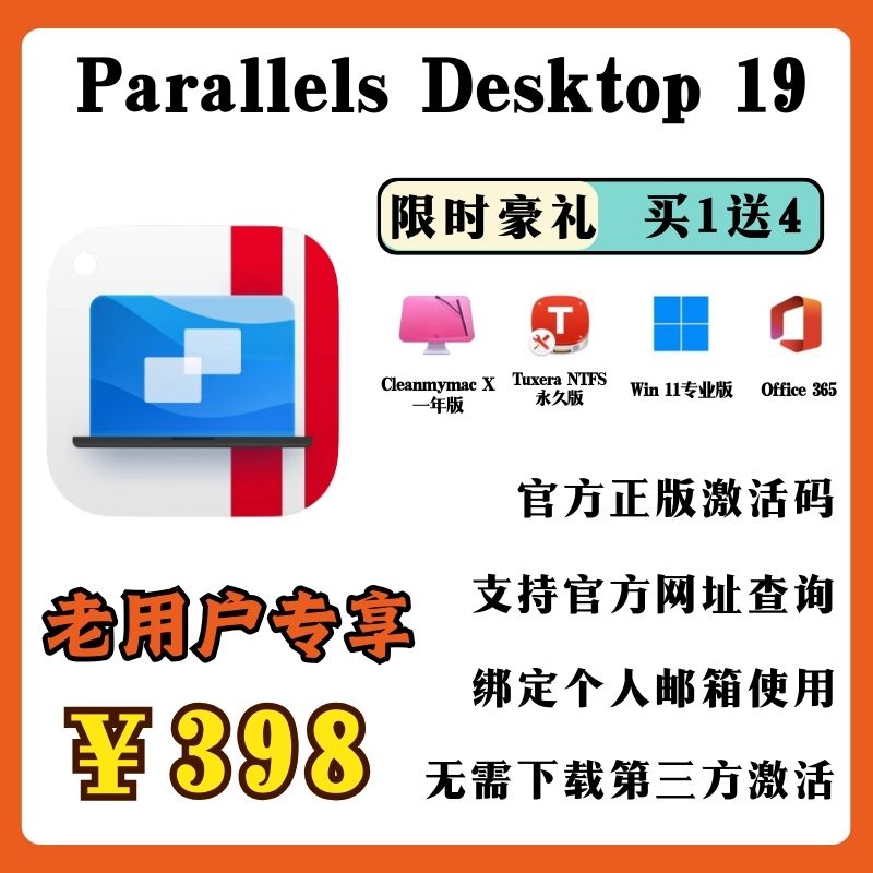 ParallelsDesktop19激活码pd19虚拟机密钥Parallels Desktop18Mac-图0