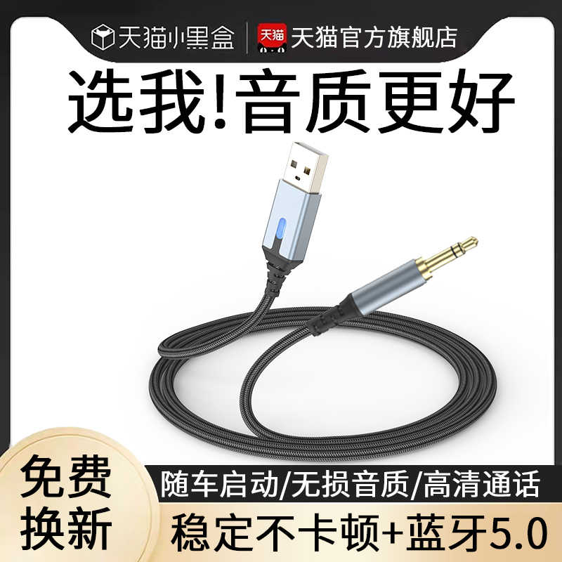 Aux音頻線車用藍牙 新人首單立減十元 22年8月 淘寶海外