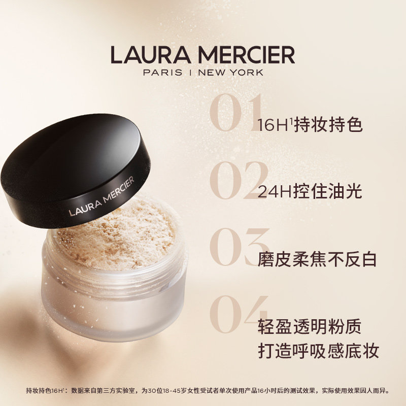 【官方正品】laura mercier定妆散粉 LAURA MERCIER罗拉玛希蜜粉/散粉