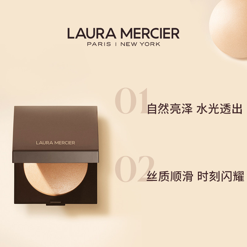 【官方正品】laura mercier亮泽粉饼 LAURA MERCIER罗拉玛希高光