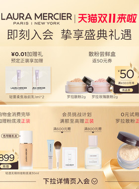 【双11狂欢】LauraMercier罗拉玛希散粉控油蜜粉持妆哑光定妆粉