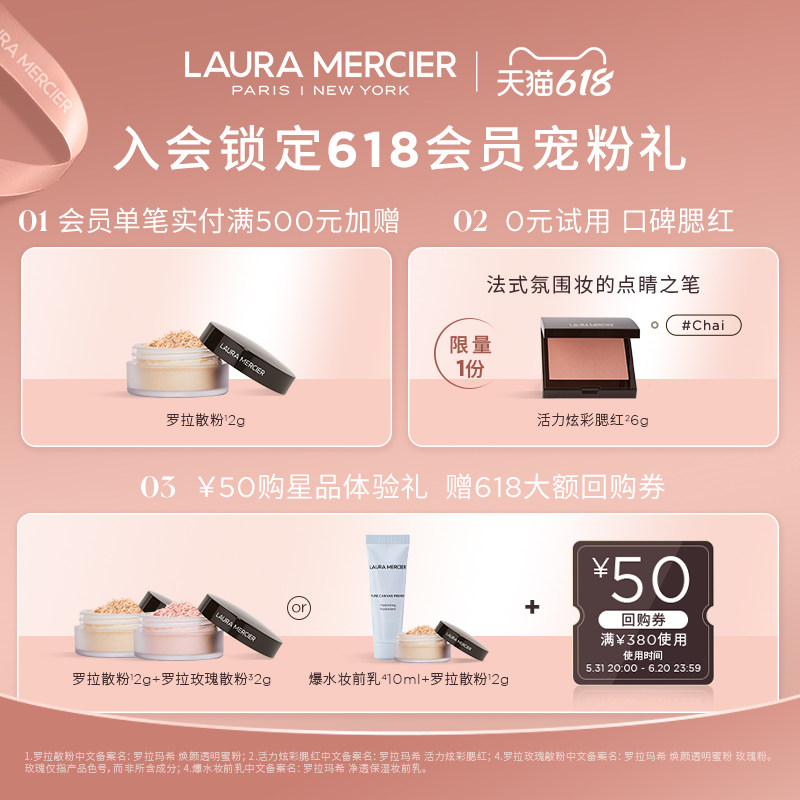  LAURA MERCIER罗拉玛希腮红/胭脂