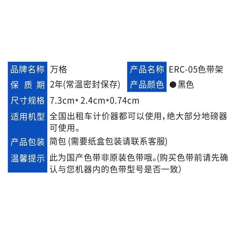 适用爱普生 erc05-色带架出租车的士专用 计价计费显示器打票色带地磅针式打印机通用 M150II M160色带 - 图1