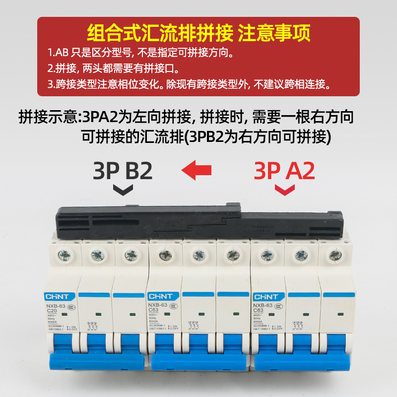 电气汇流排3P 63A/100A新型模块化组合式空开接线排断路器连接排