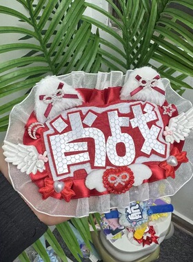 成品姓名牌双字DIY不织布反光字