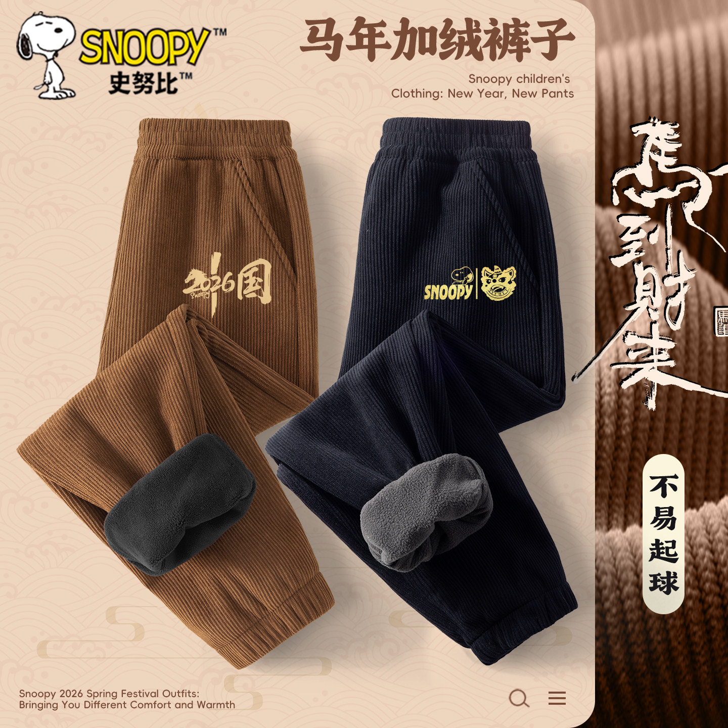 史努比男童加绒加厚裤子一条过冬马年男孩灯芯绒长裤儿童一体绒裤,淘宝优惠券,粉丝福利购,淘宝优惠卷