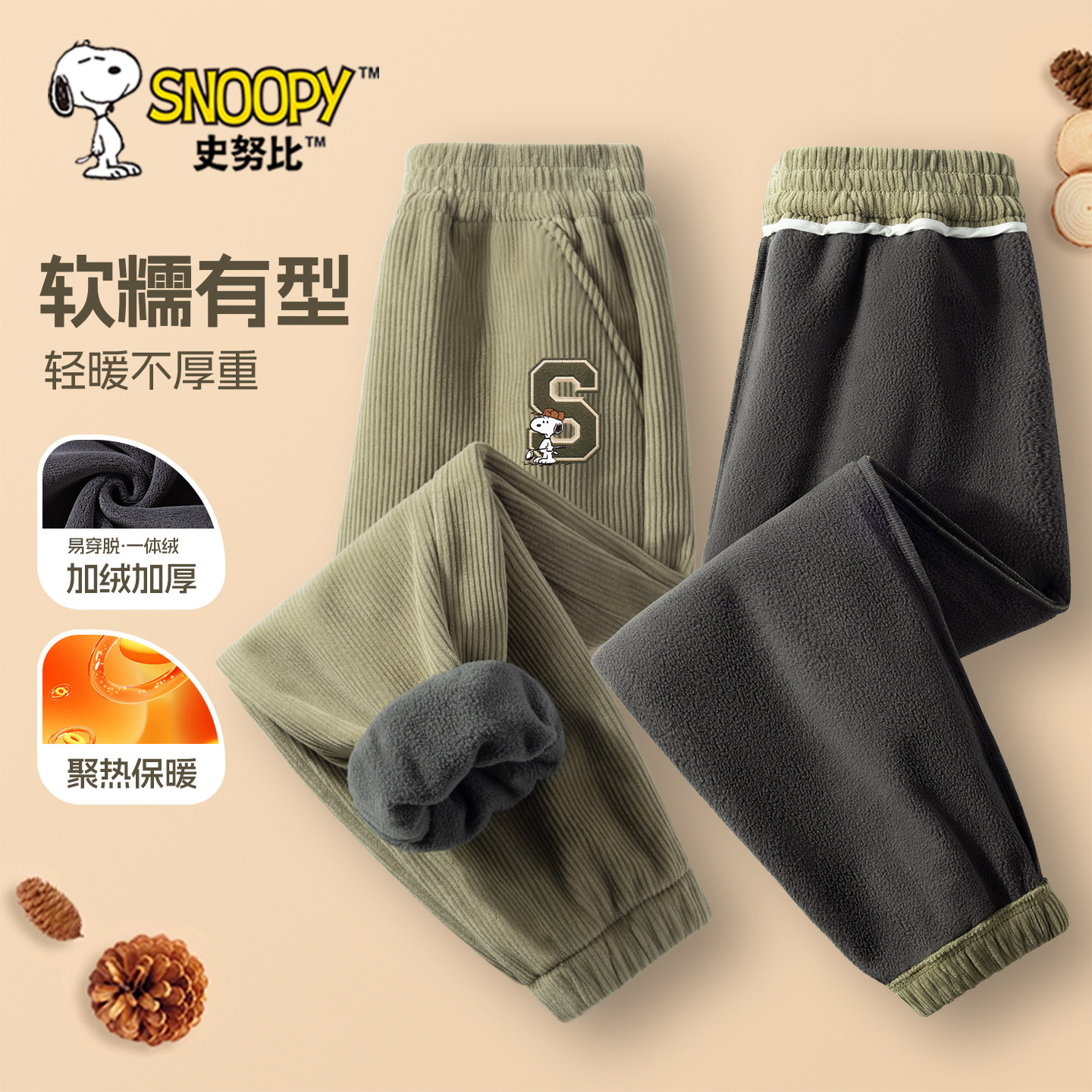 史努比男童裤子冬加绒长裤2026新款男孩保暖灯芯绒裤儿童加厚棉裤,淘宝优惠券,粉丝福利购,淘宝优惠卷