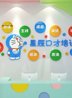 口才教室布置装饰播音小主持人舞台培训机构辅导班文化背景墙面贴