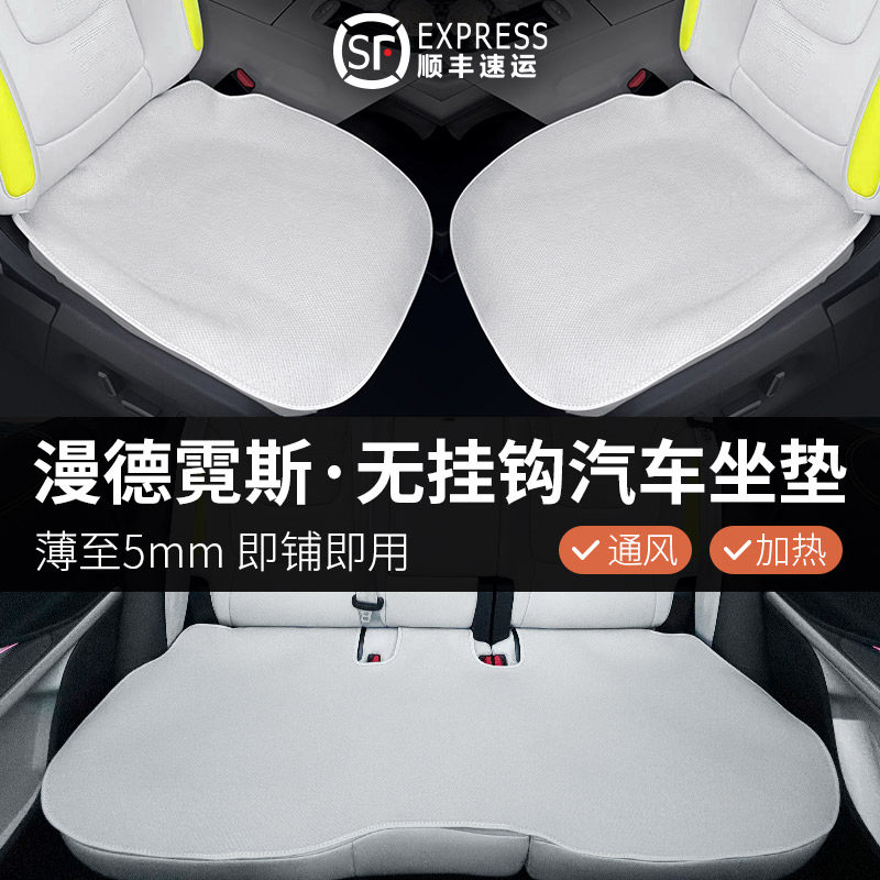 漫德霓斯无挂钩汽车坐垫适用smart精灵1号#3#5夏防滑套装通风座垫
