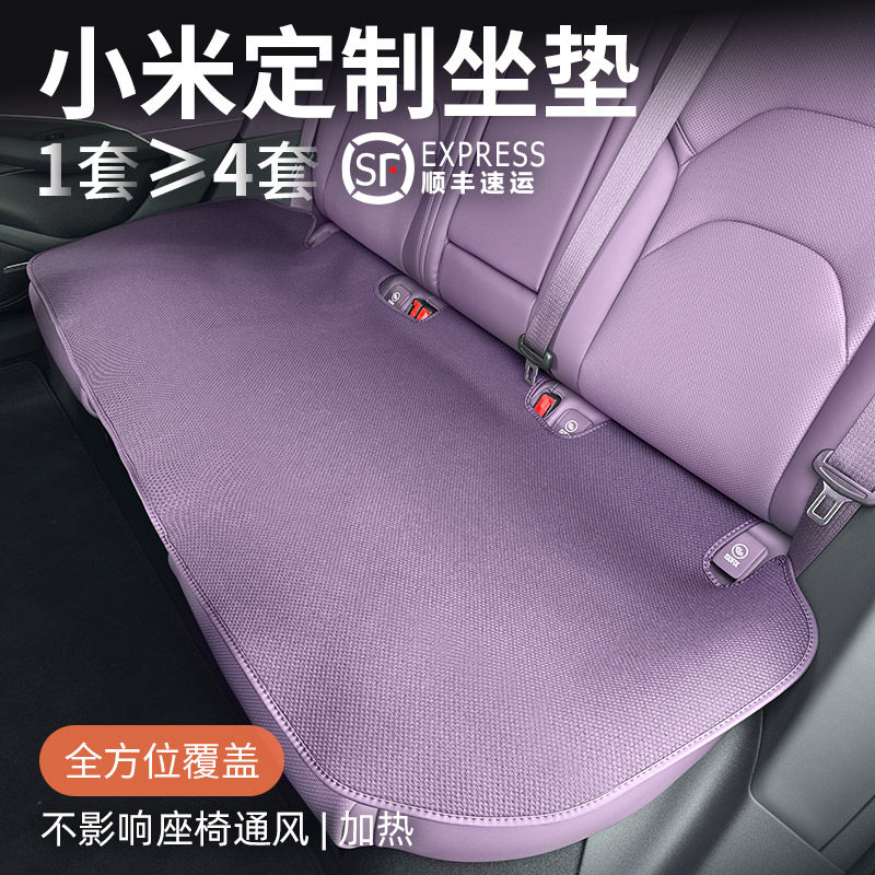 小米SU7专用夏季透气汽车坐垫一键安装四季可用车用座垫运动防滑