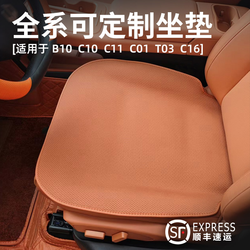 漫德霓斯无挂钩汽车坐垫适用于零跑C10/C11/C16/C01/B10/B01车垫