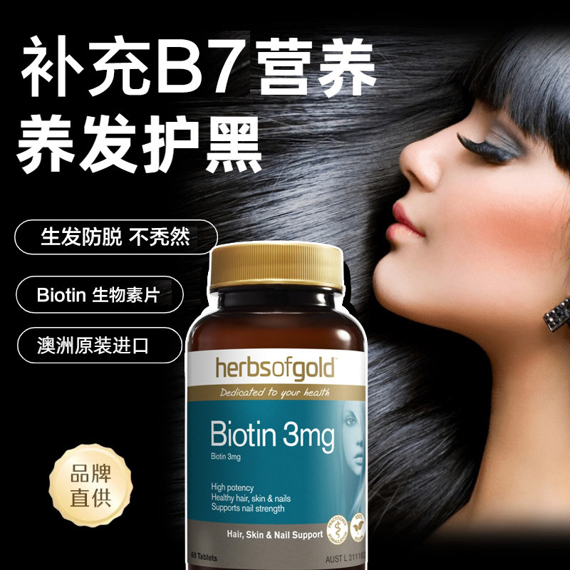 澳洲维生素b7防脱掉发片维生素b Sleepx海外B族维生素