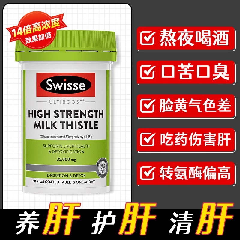 swisse护旰片奶蓟草护肝斯维诗斯维斯护肝片swiss旗舰店200粒 - 图2