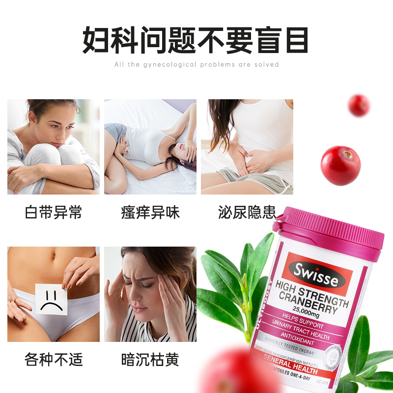 swisee蔓越莓胶囊女性私密健康保养斯维诗斯swiss澳洲旗舰店官方 - 图0