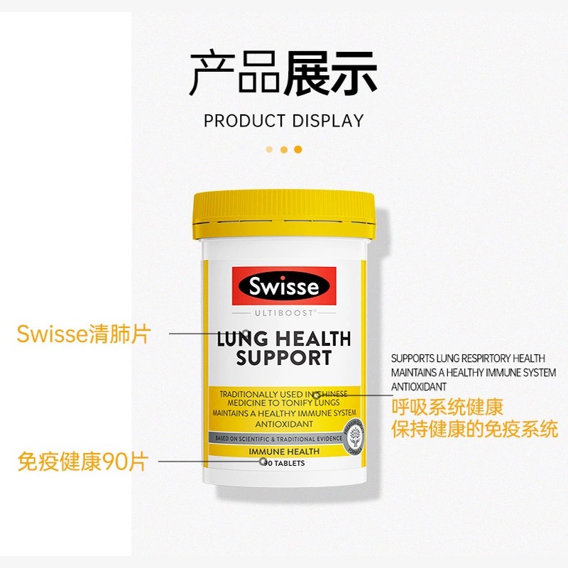 澳洲Swisse清肺片肺动能片复合维生素防雾霾润养肺部抽烟排痰90粒 - 图2