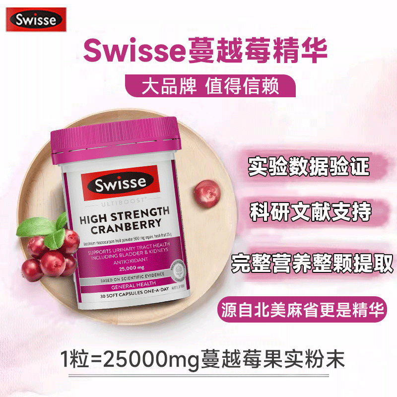 swisee蔓越莓胶囊女性私密健康保养斯维诗斯swiss澳洲旗舰店官方 - 图2