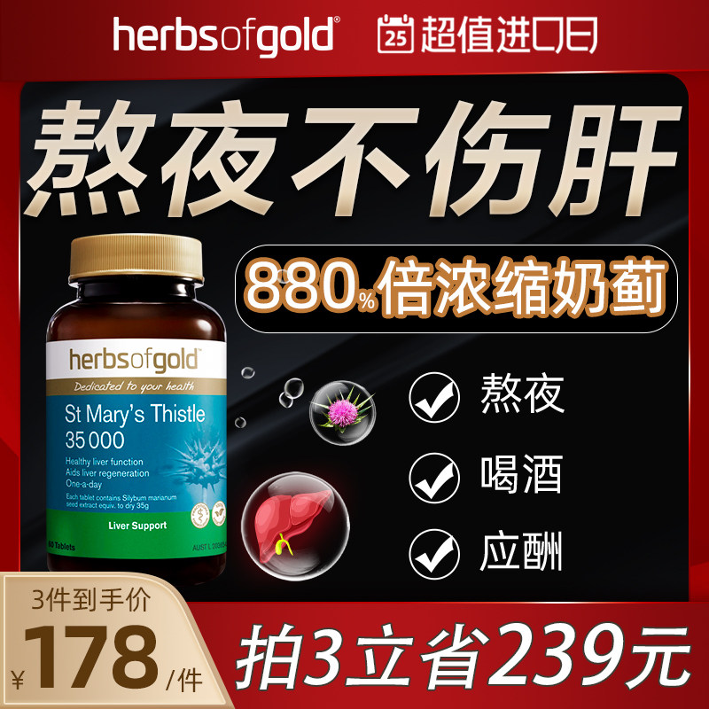 澳洲护肝片水飞蓟素肝脏片转氨酶 Sleepx海外蓟类