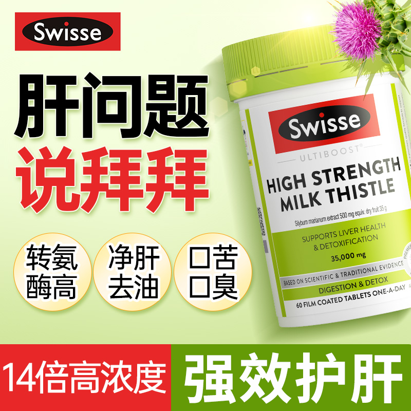 Swisse护肝片女士养肝护肝女性斯维斯奶蓟草护旰片swiss旗舰店 - 图2