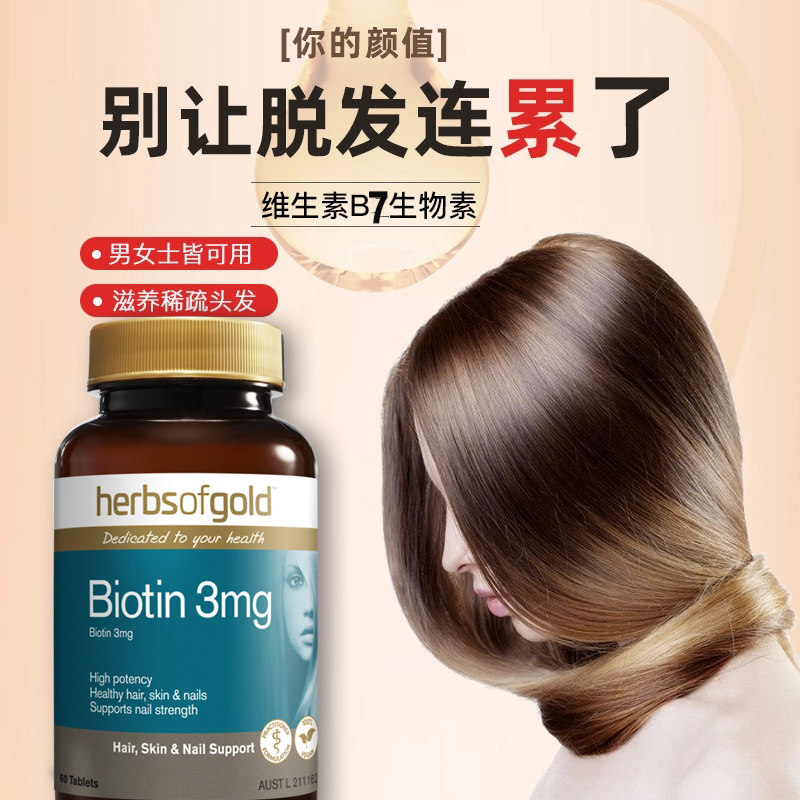 澳洲维生素b7防脱掉发片维生素b Sleepx海外B族维生素