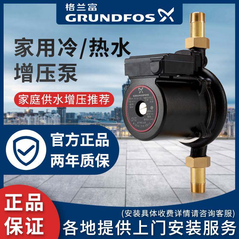 upa90120格兰富家用增压泵全自动超静音自来水加压泵热水器水泵/_虎窝淘