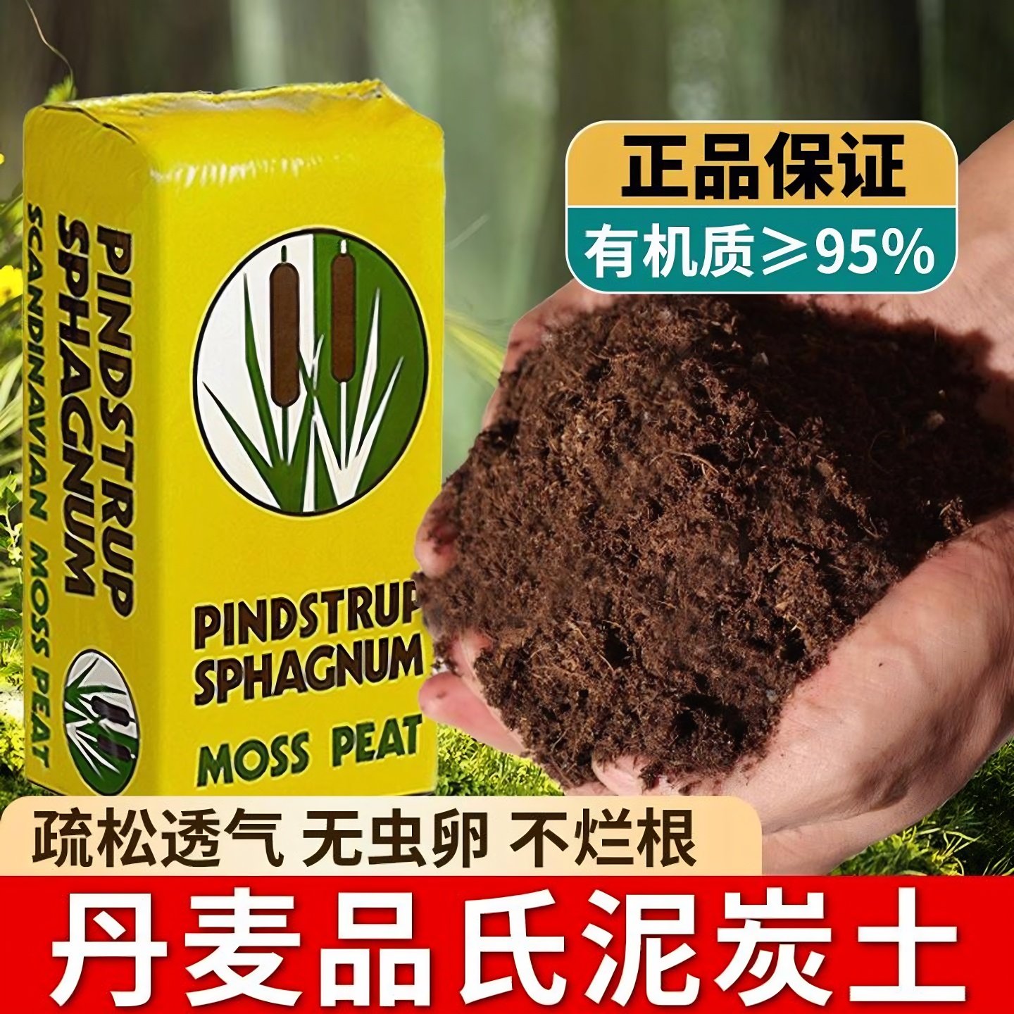 丹麦泥炭土品氏进口旗舰店纯多肉土专用营养花土草炭土通用型原装,淘宝优惠券,粉丝福利购,淘宝优惠卷