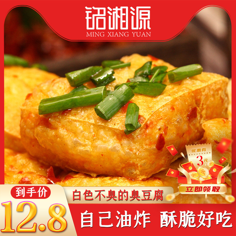 湖南长沙白色生胚商用半成品臭豆腐 铭湘源食品臭豆腐