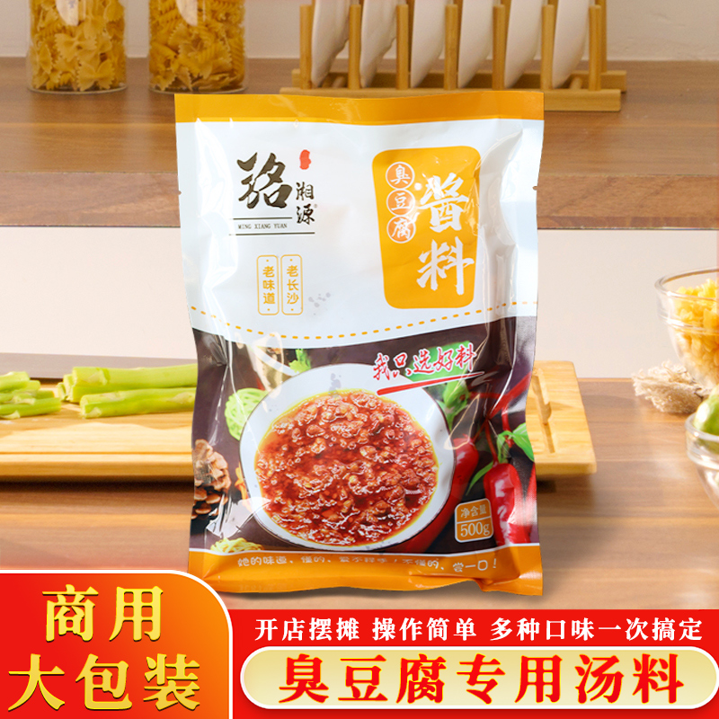 臭豆腐生胚专用调味料商用摆摊辛粉汤料粉汤汁配料酱汁料卤水套装 - 图1