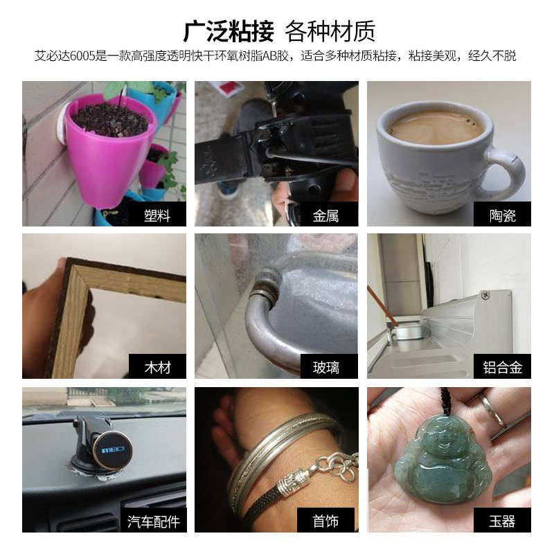 艾必达6005环氧树脂ab胶强力胶粘塑料木材金属玻璃石头陶瓷亚克力的专用胶粘得牢透明快干防水耐高温万能胶水 - 图2