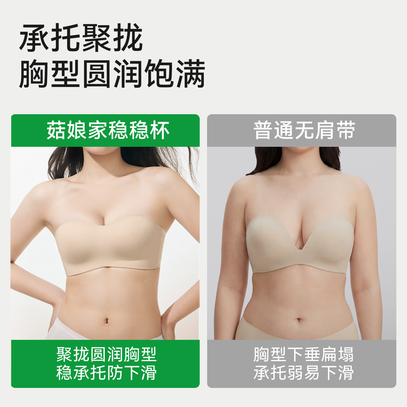 小辣代言菇娘家稳稳杯无肩带内衣女大胸美背抹胸防滑聚拢无痕文胸