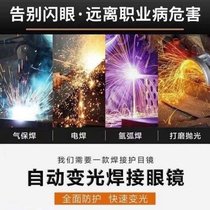 Welding eye fight anti-electric welding eye sheet mirror arc welding mirror burn self-protection argon welding change special moving light artificial light I eye welding with z-proof
